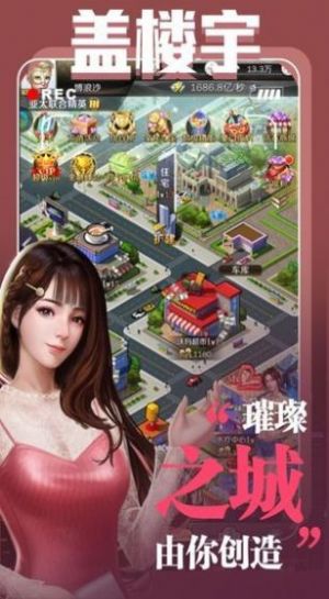 总裁来买单金币安卓版  v1.1.7图2