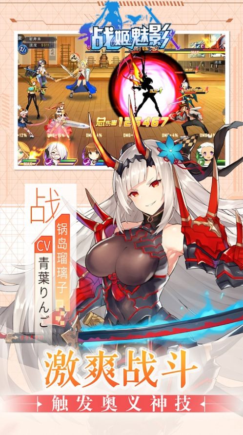 战姬魅影手游图2