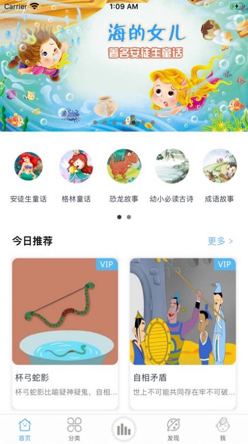 讲故事听故事软件最新官方版  v1.7.3图1