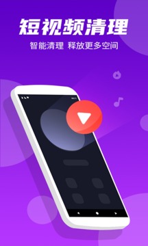 手机清理王免费版图1