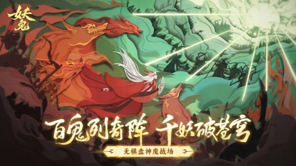 代号妖鬼游戏图3