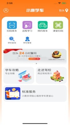 小鹿学车gb最新版图2