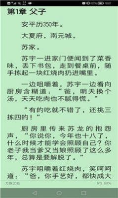 256文学书城app软件阅读网  v1.0图1