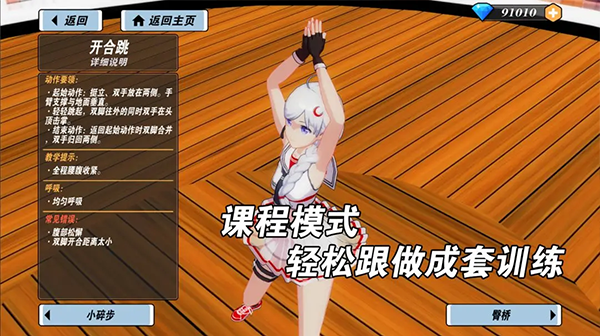 我的健身教练2最新版图1