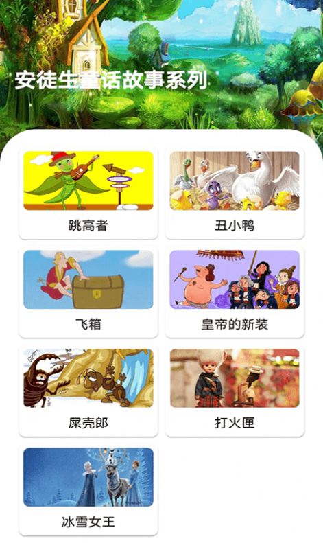 包包儿童故事app图4