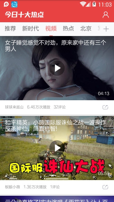 今日十大热点极速版官方邀请码下载  v3.0.0.5890图5