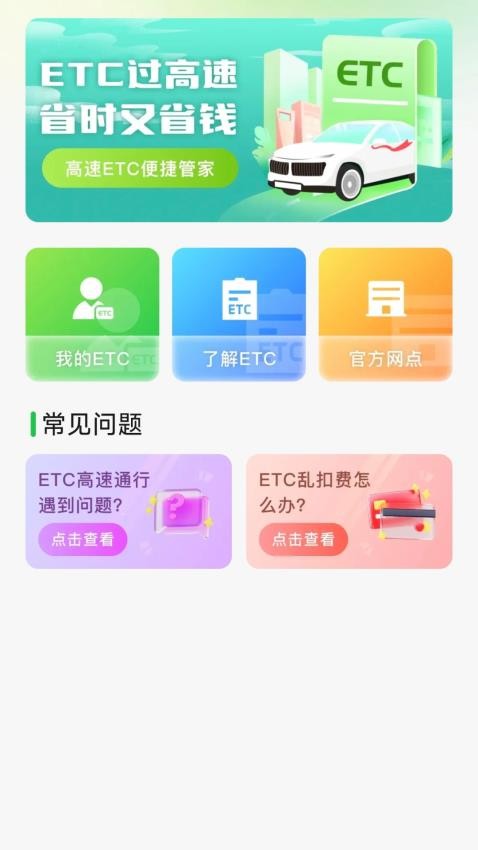 汽车ETC管家图1