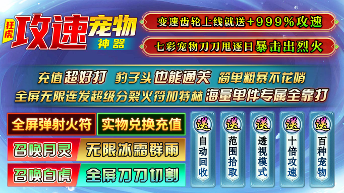 狂虎攻速宠物神器图3