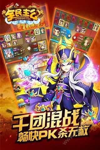 全民主公2官方版图4