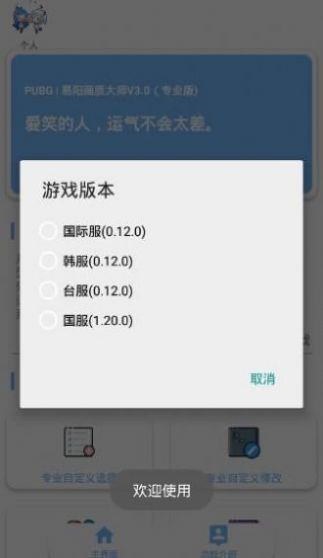 红线画质助手下载ios最新版  v1.0图1