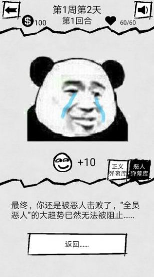 弹幕那个恶人内置版游戏下载  v1.0图2