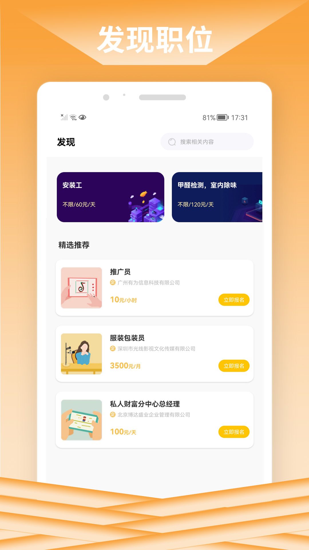快赚招聘app安卓版 v1.0.0图2