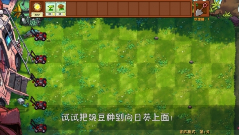 pvz好感度版图2