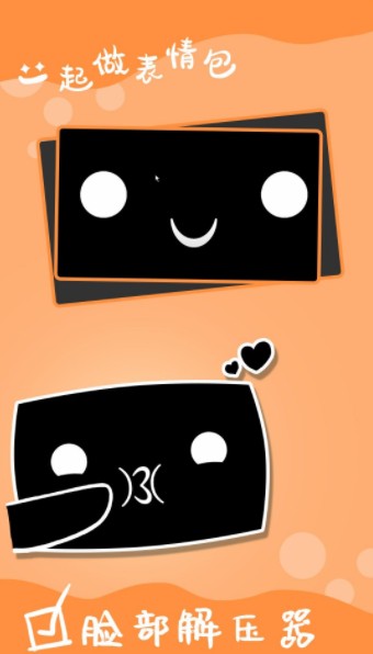 电子表情apk图1