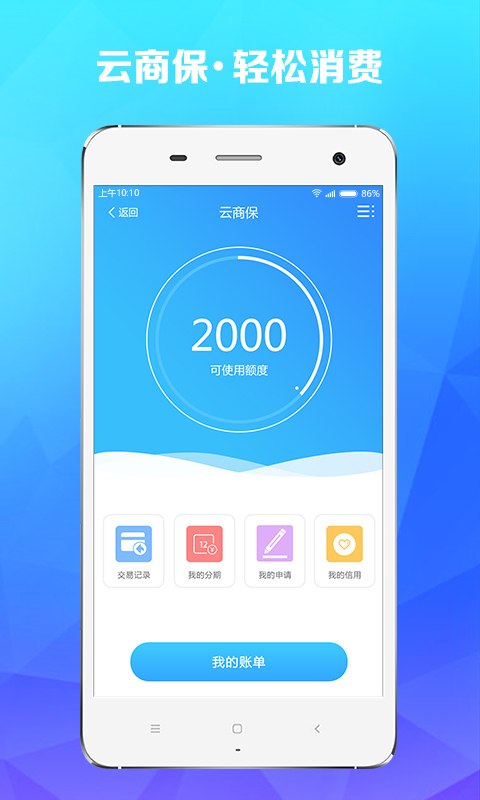 云付通app图3