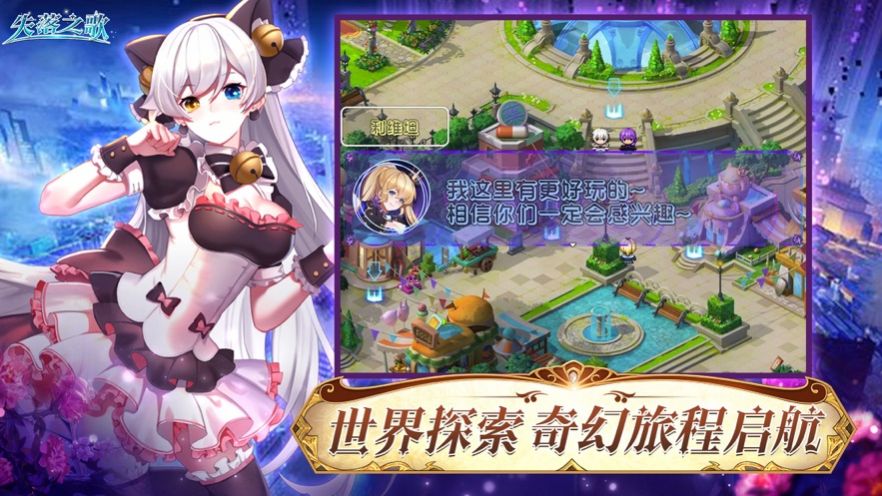 失落之歌手游官方最新版  v1.0图2