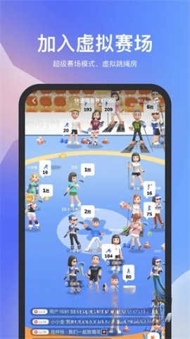 天天跳绳免费版图1