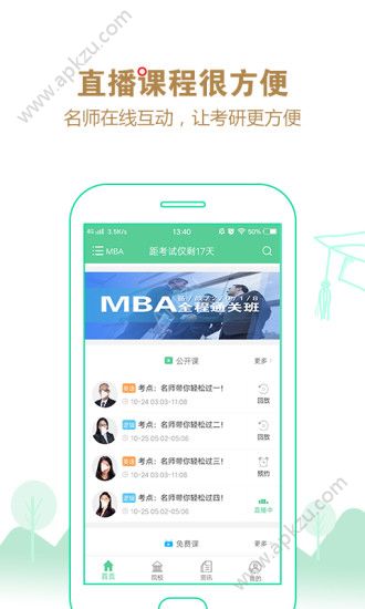 研线课堂app官方手机版下载  v3.8.2图1