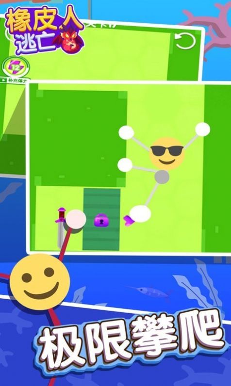 橡皮人逃亡游戏安卓最新版  v1.0.1图2