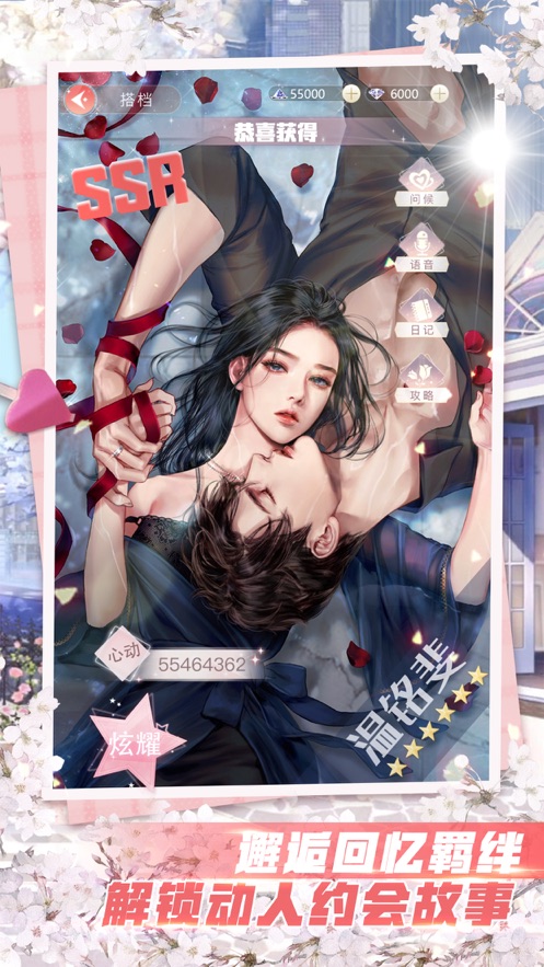 恋爱进行时虚拟男友手游图1