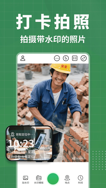 考勤专属水印相机图3