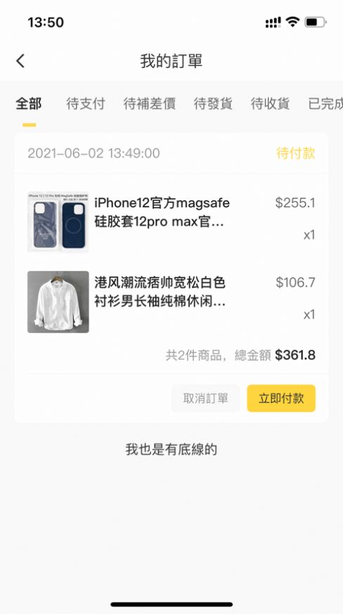 Veshop易淘app图3