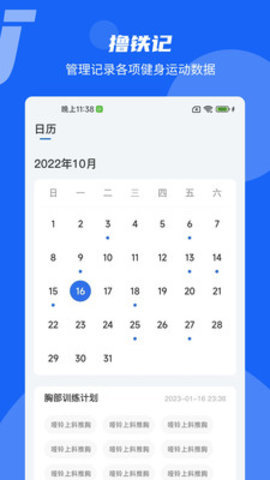 撸铁记app最新版  v1.8图3