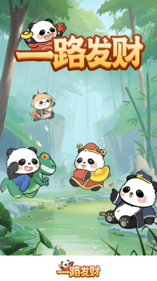 一路发财赚钱游戏图3