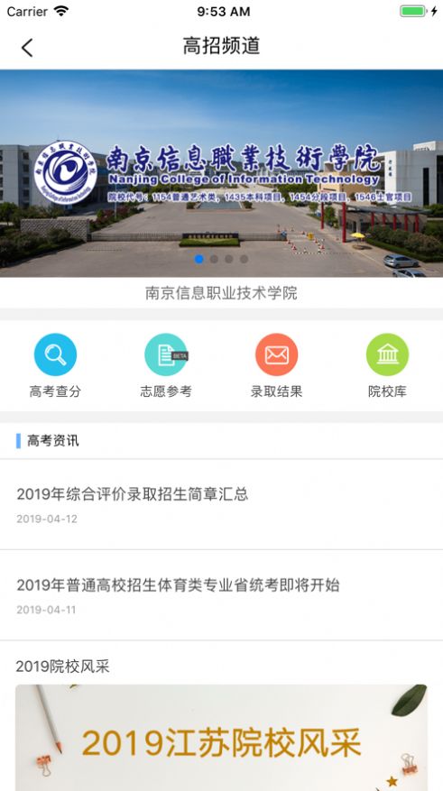 2021江苏新高考适应性考试查分入口图4