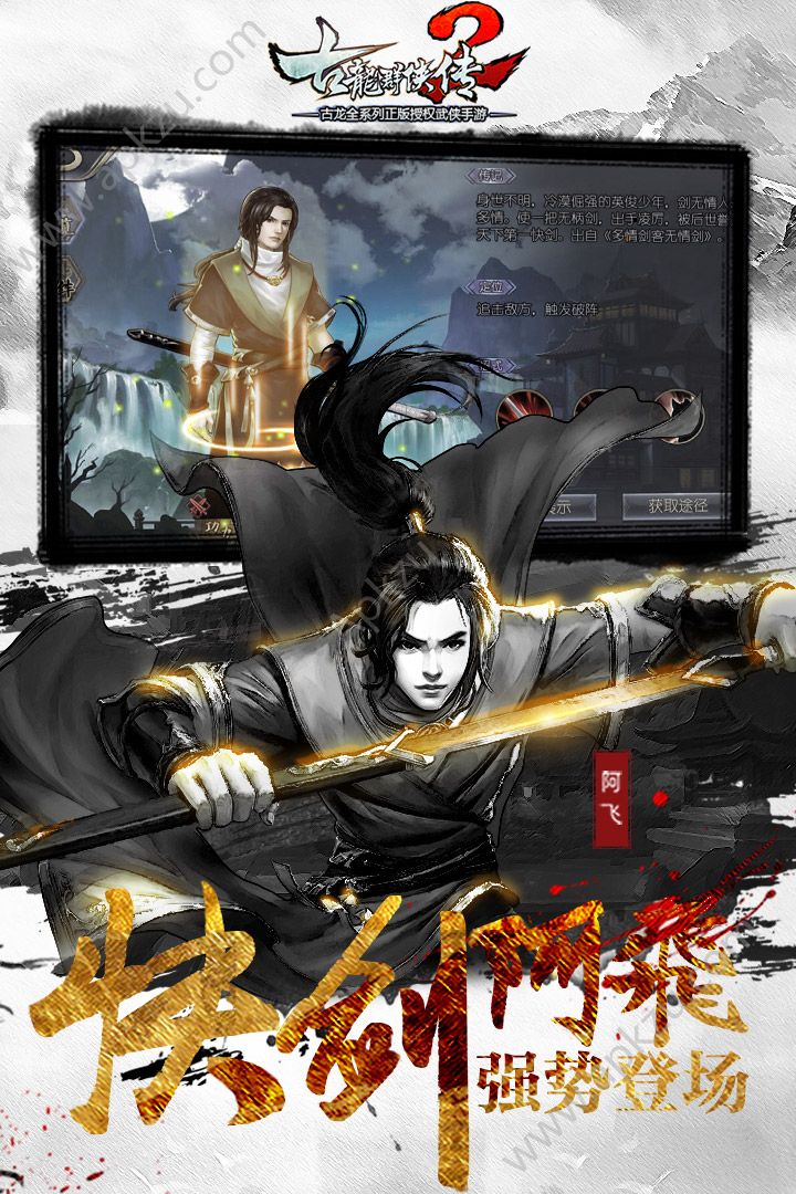 新古龙群侠2手游图3