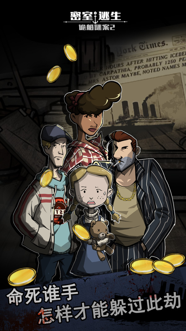 密室逃生之诡船谜案2全剧情安卓版下载（远洋禁地）  v1.0.4图2