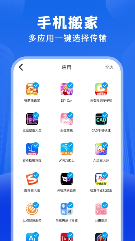 安卓换机克隆图1