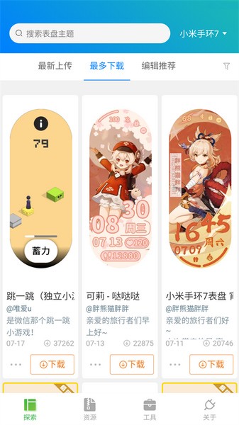手环自定义表盘工具图3