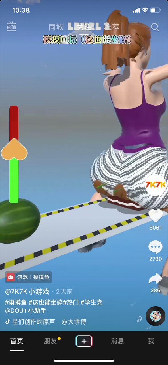 摸摸鱼这也能坐碎小游戏图1