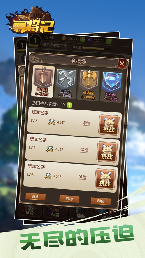 寻将记冒险之旅游戏官方安卓版  v1.0图2