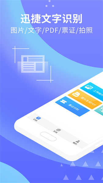 迅捷文字识别图片转文字图1