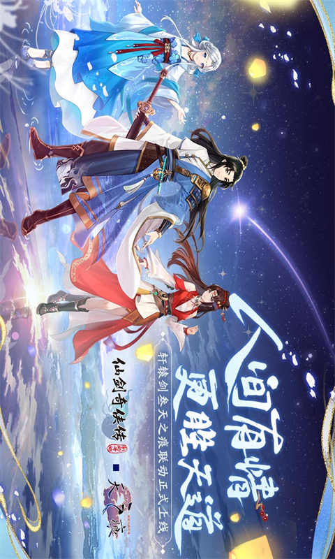 仙剑奇侠传新的开始图3