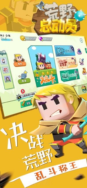 荒野总动员苹果官方版下载  v1.0图2