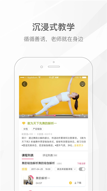 我家瑜伽软件图8