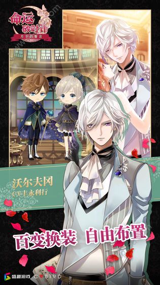 命运砂时计美男世界手游官方正版  v1.0图1