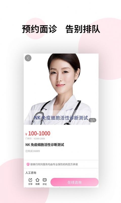 御美行医美官方app手机版  v1.1.0图1