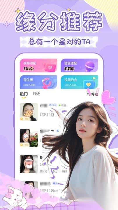 友缘同城交友约会图2