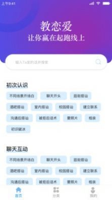 教恋爱app图2