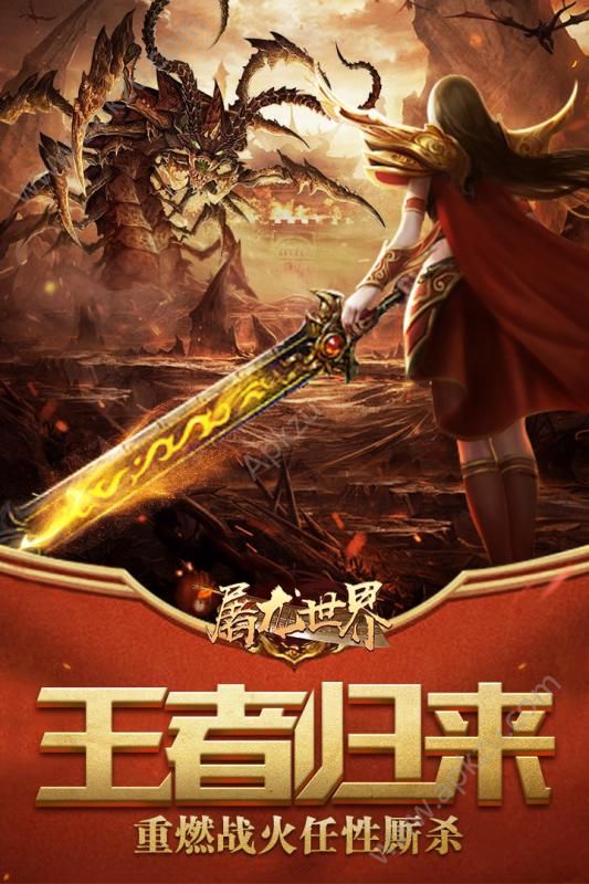 屠龙世界移动版官方图1