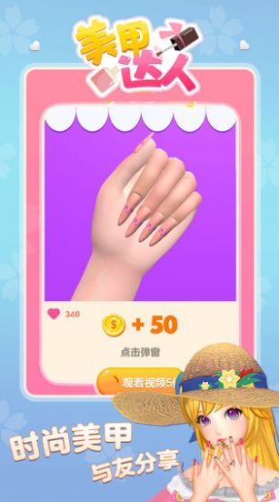 美甲达人金币安卓版  v2.0图1