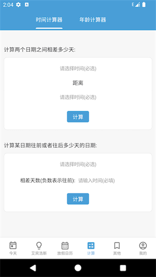 时间规划管理大师图4