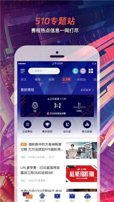 S10英雄联盟全球总决赛门票摇号免费平台app手机版  v8.17.1图1