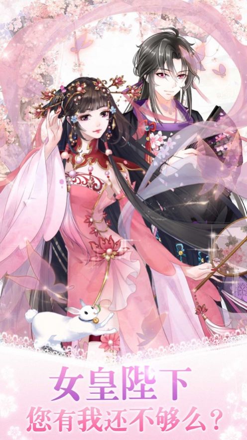 女皇殿下的恋爱日记手游官方最新版  v1.0图8