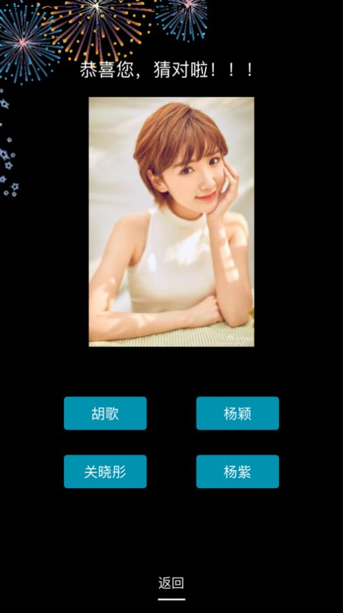 大咖猜猜猜游戏图3