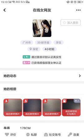 颜值部落app官方软件下载  v4.0.5	图3